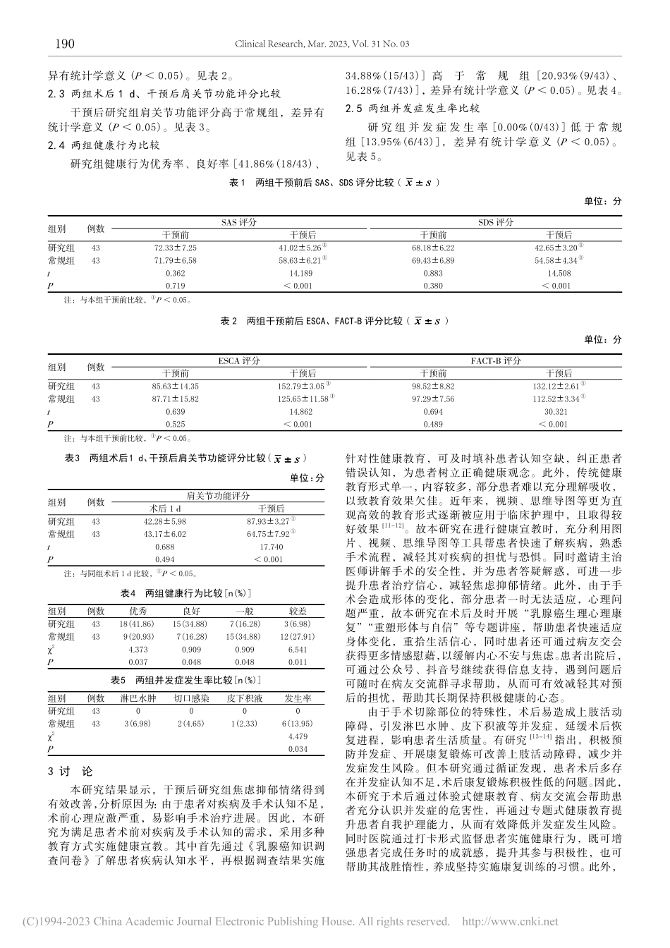 患者需求为导向的分阶段健康...者健康行为、自护能力的影响_张静.pdf_第3页