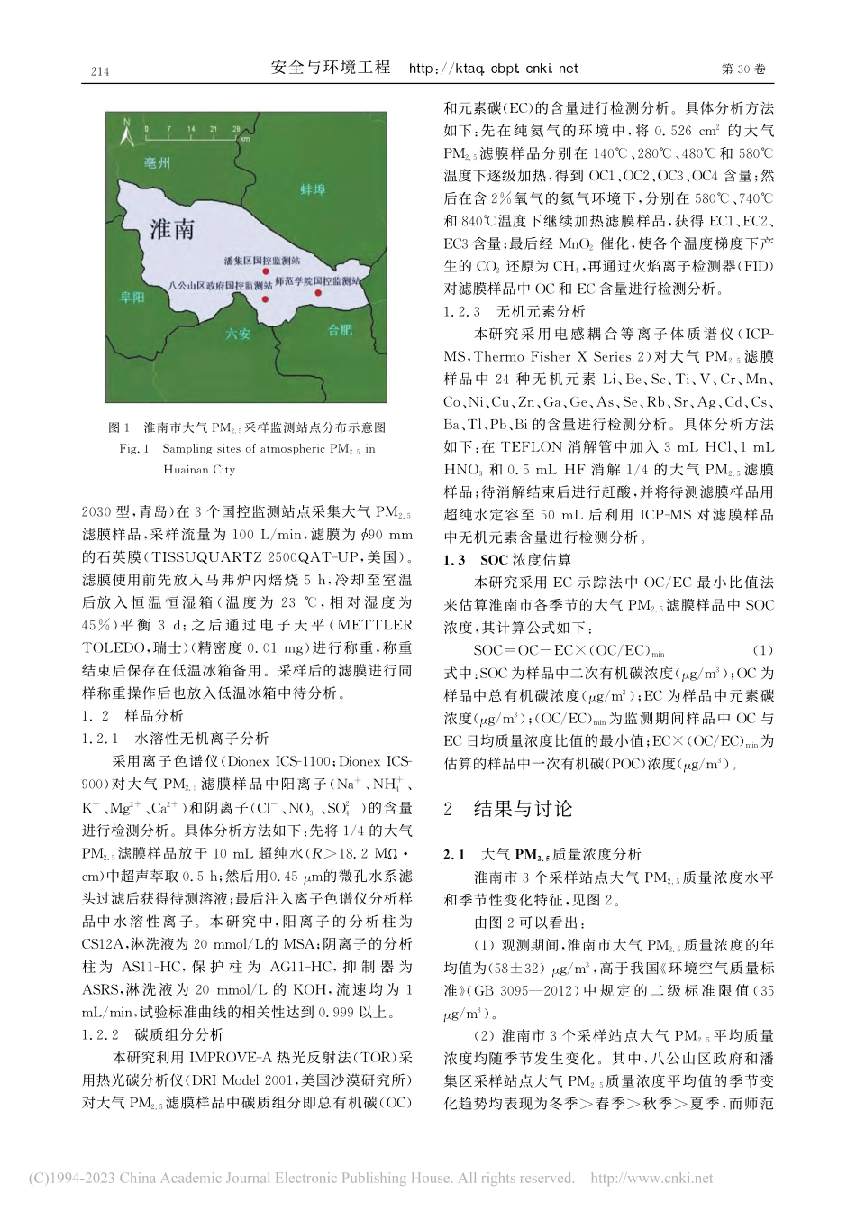 淮南市不同功能区大气PM_...学组分季节分布及其来源解析_张婧伟.pdf_第3页