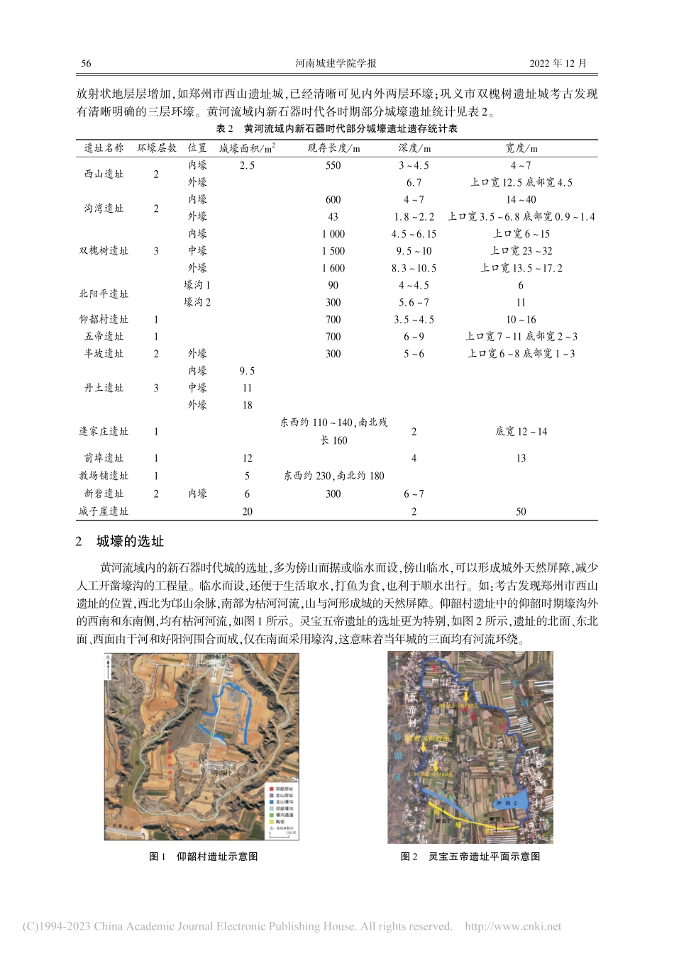 黄河流域内新石器时代城壕发展脉络探析_宋子杨.pdf_第3页