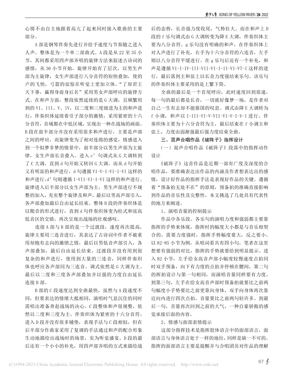 混声合唱作品《破阵子》音乐分析与指挥设计_宋春雨.pdf_第2页