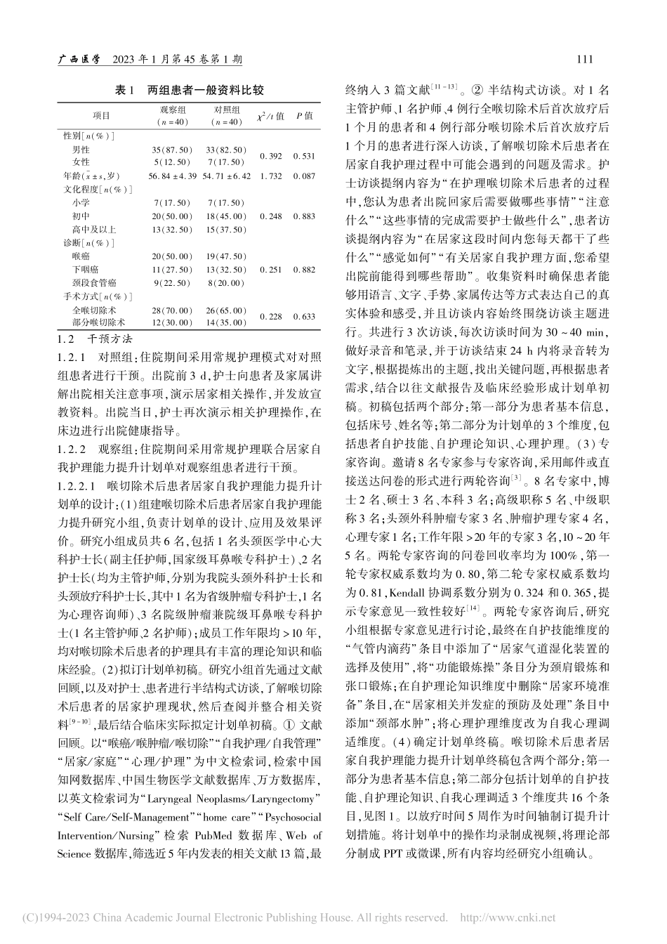 喉切除术后患者居家自我护理...提升计划单的设计及应用效果_熊娜.pdf_第2页