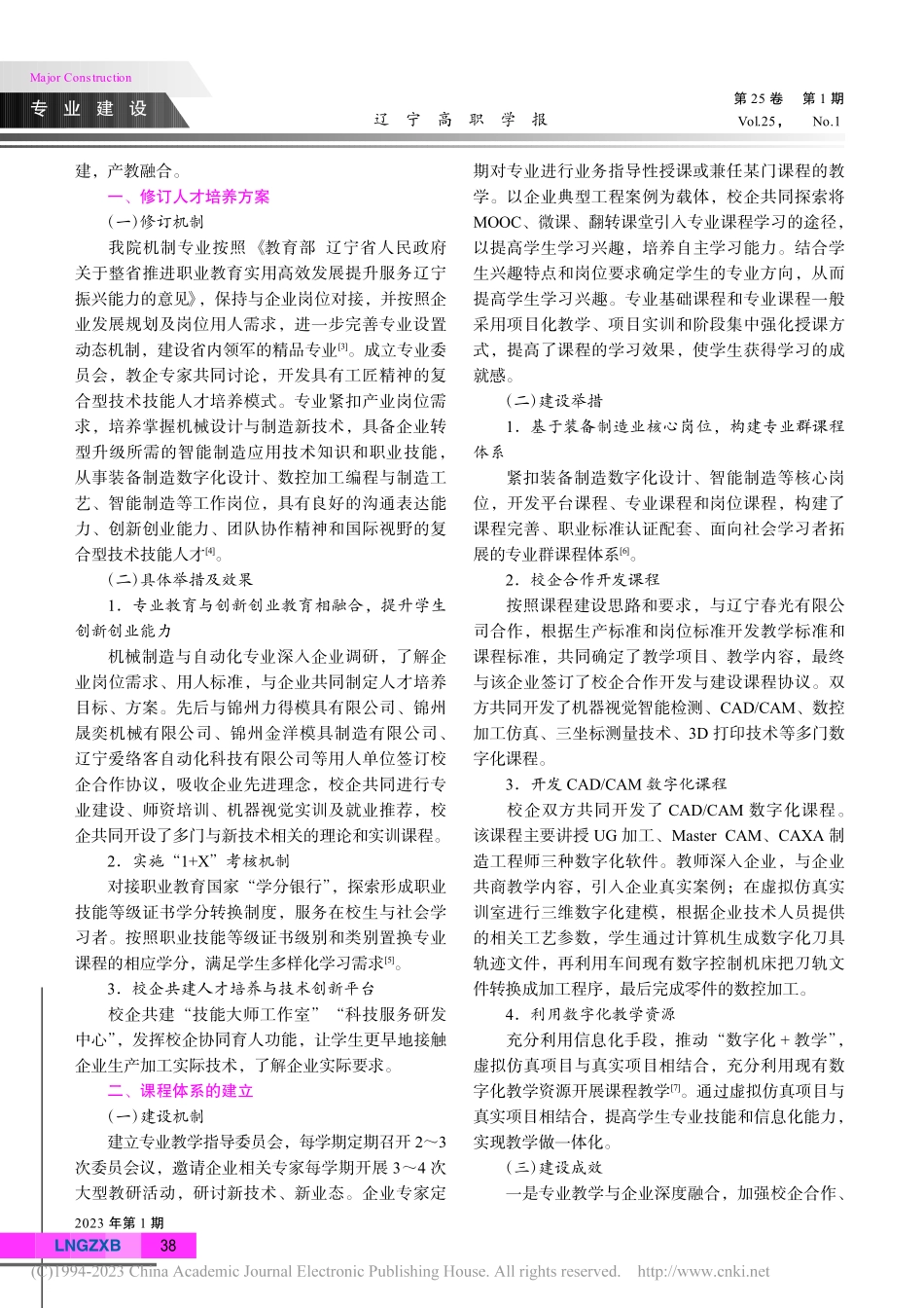 机械制造与自动化专业数字化...以辽宁石化职业技术学院为例_孙建.pdf_第2页