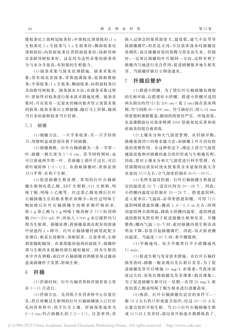 红叶石楠扦插育苗关键技术_吴振军.pdf_第2页