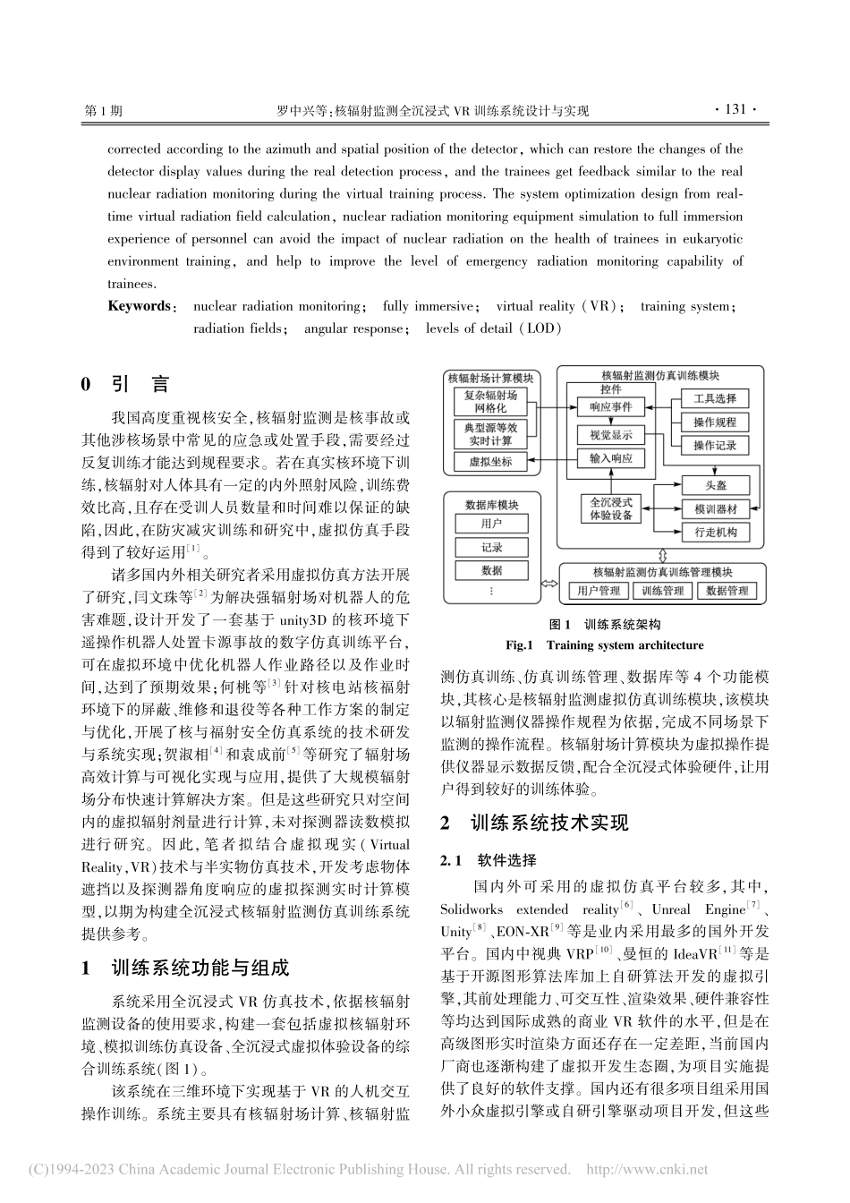 核辐射监测全沉浸式VR训练系统设计与实现_罗中兴.pdf_第2页