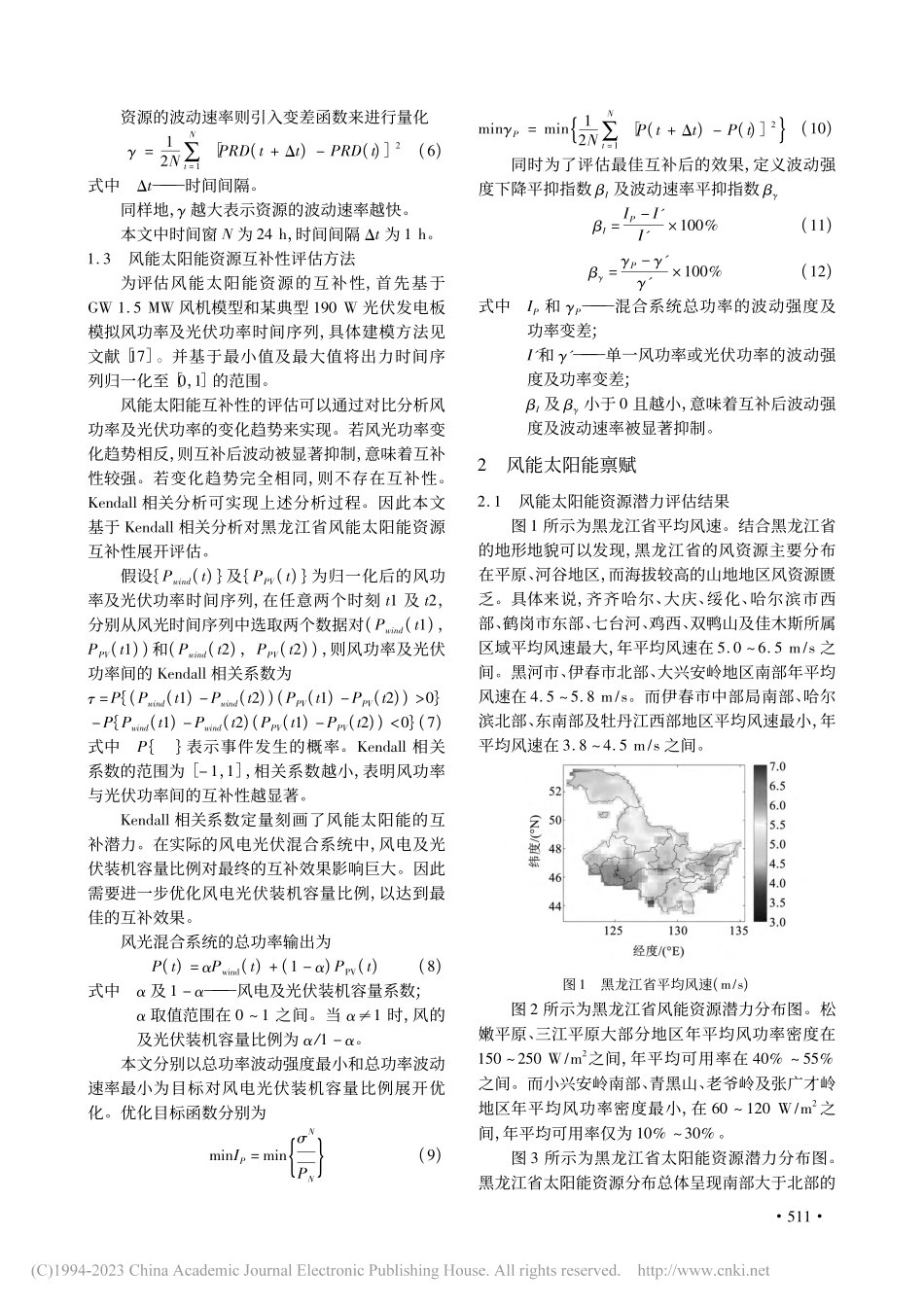 黑龙江省风光资源禀赋及互补性研究_沈妙哲.pdf_第3页