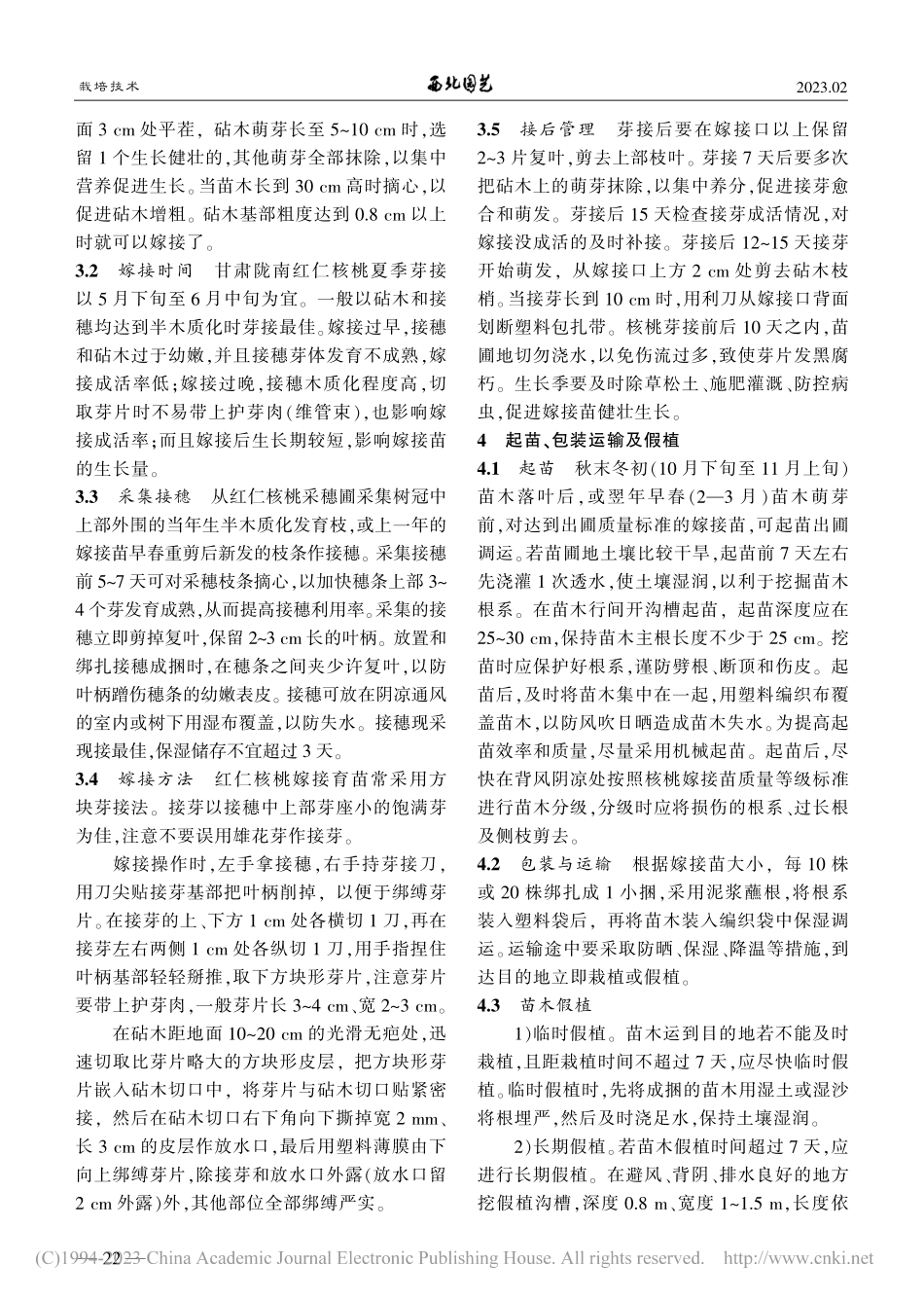 红仁核桃优质嫁接苗繁育技术_郑小平.pdf_第2页