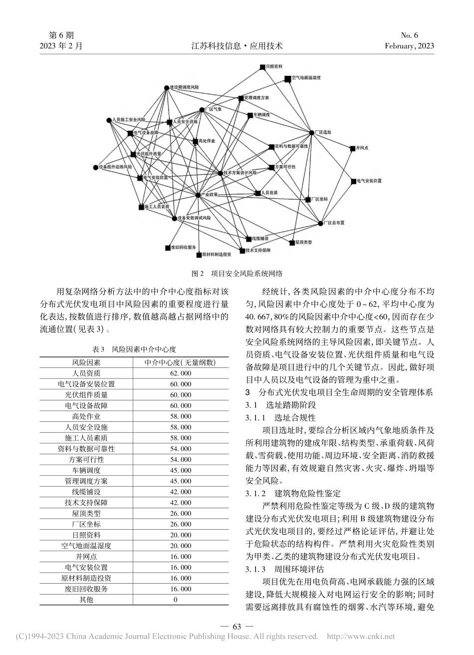 化工园区分布式光伏发电全生命周期安全体系研究_谭涛.pdf_第3页