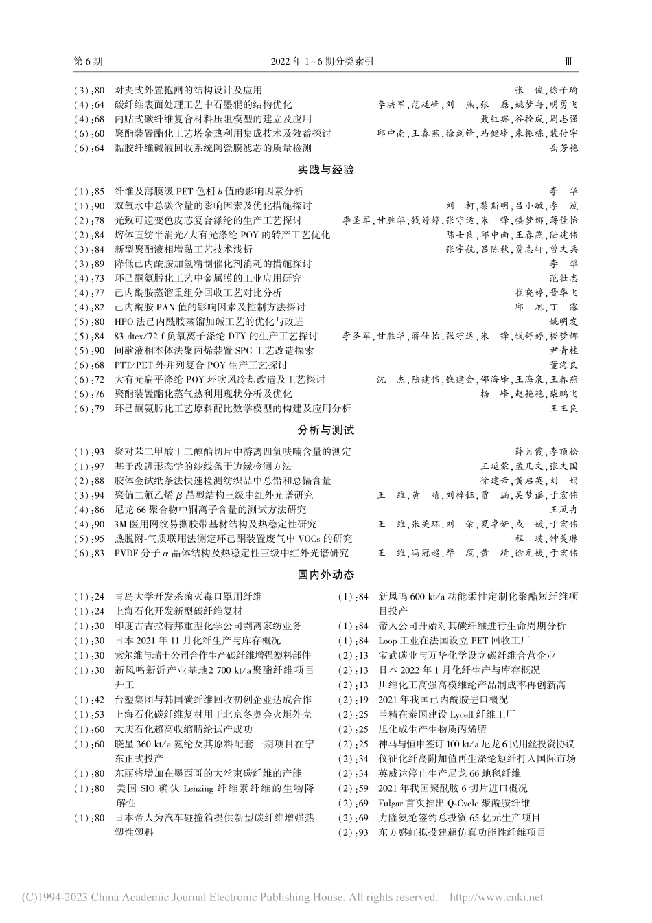 合成纤维工业__2022年1～6期分类索引.pdf_第3页