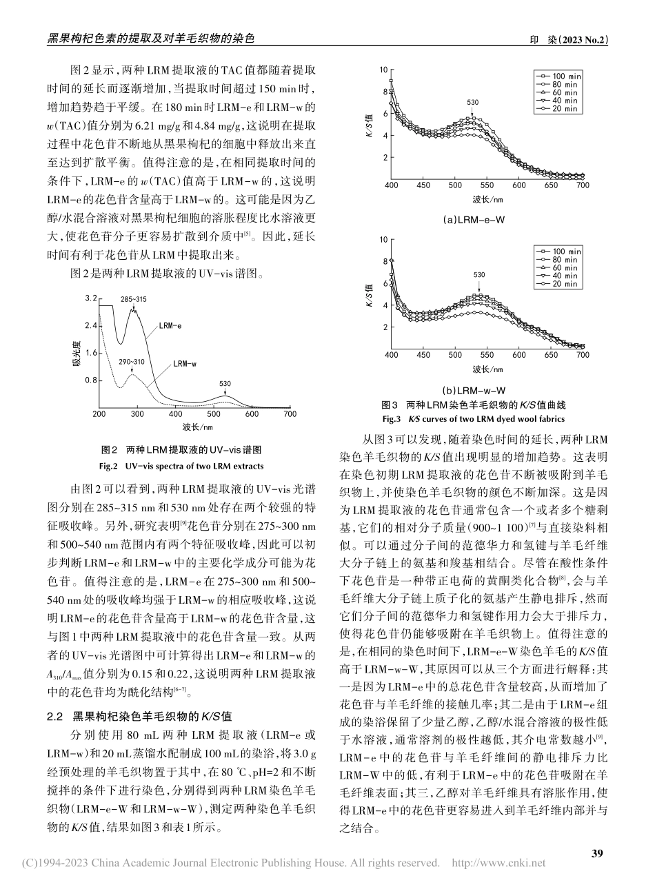 黑果枸杞色素的提取及对羊毛织物的染色_顾家玉.pdf_第3页
