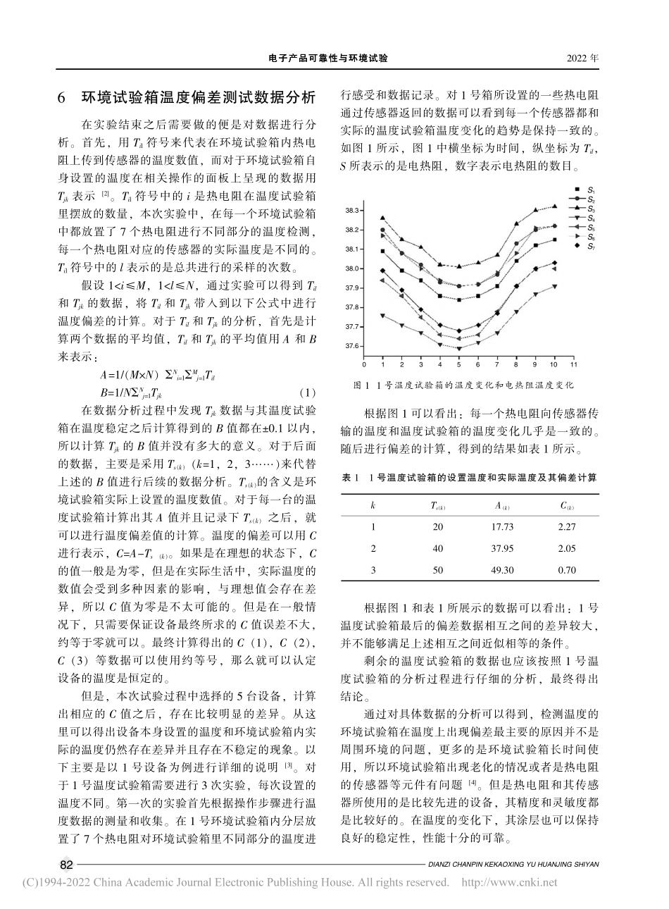 环境试验箱温度偏差分析及修正探讨_杜远霜.pdf_第3页