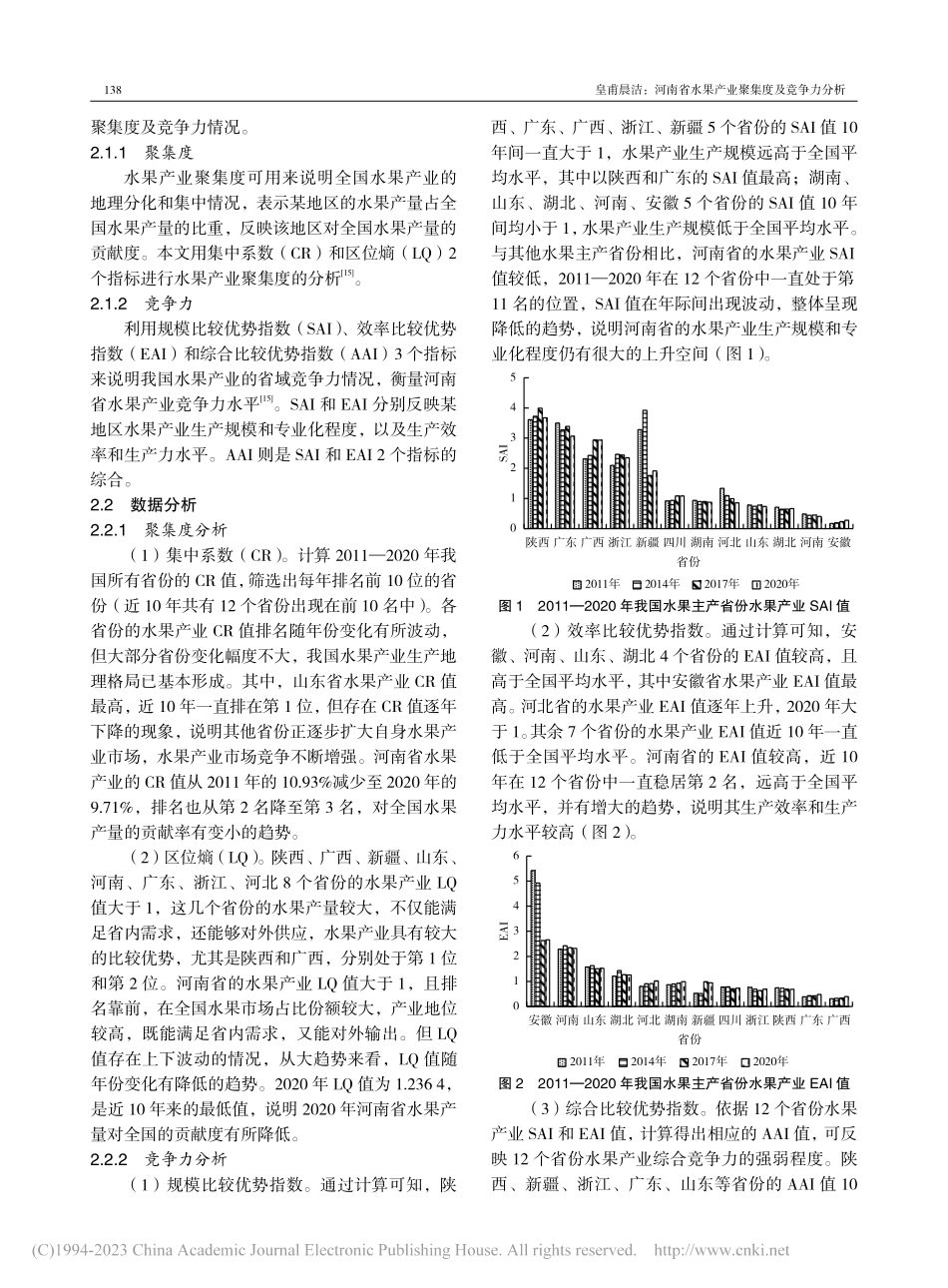 河南省水果产业聚集度及竞争力分析_皇甫晨洁.pdf_第3页