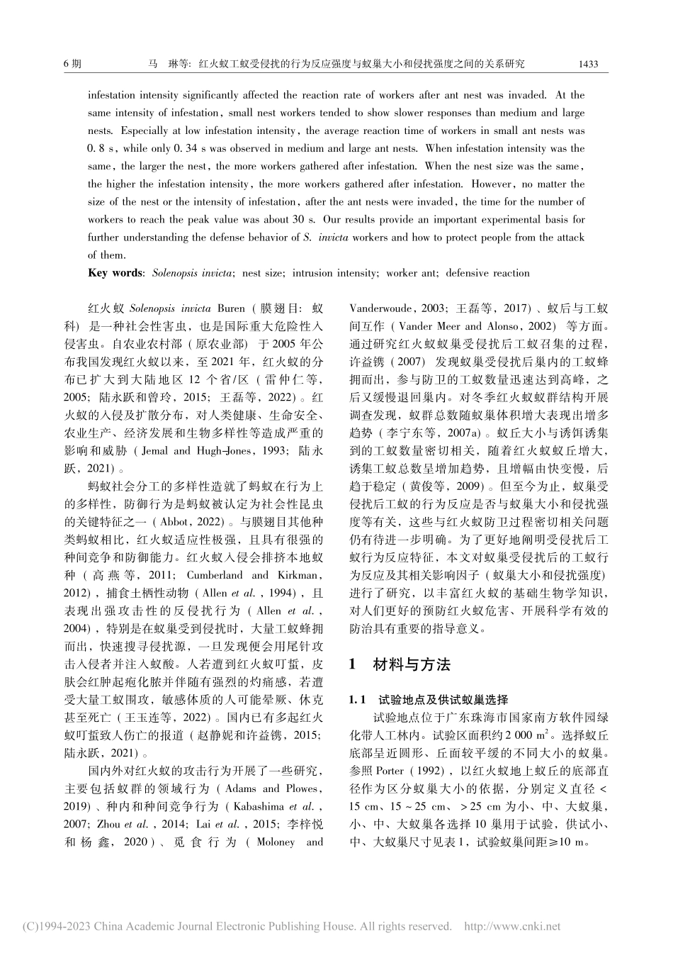红火蚁工蚁受侵扰的行为反应...小和侵扰强度之间的关系研究_马琳.pdf_第2页