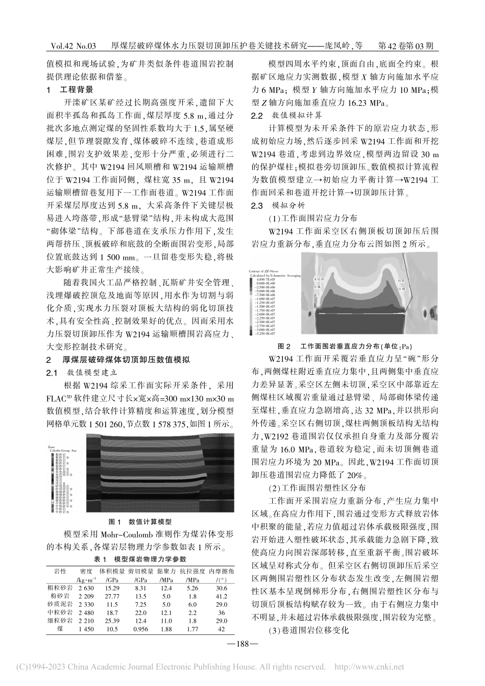 厚煤层破碎煤体水力压裂切顶卸压护巷关键技术研究_庞凤岭.pdf_第2页