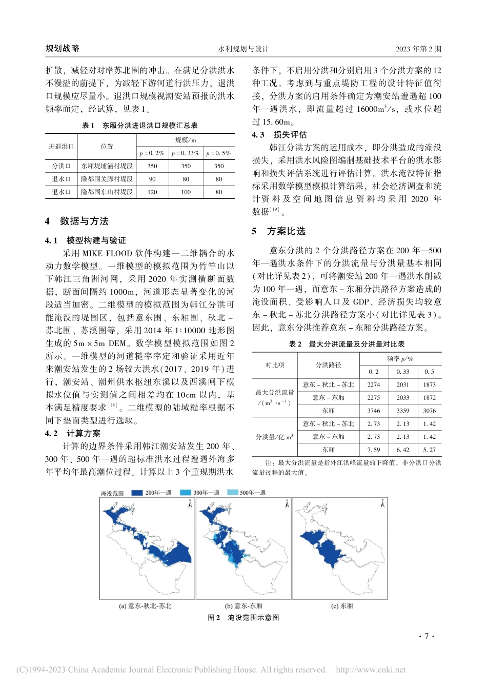 韩江分洪方案研究_黄家文.pdf_第3页