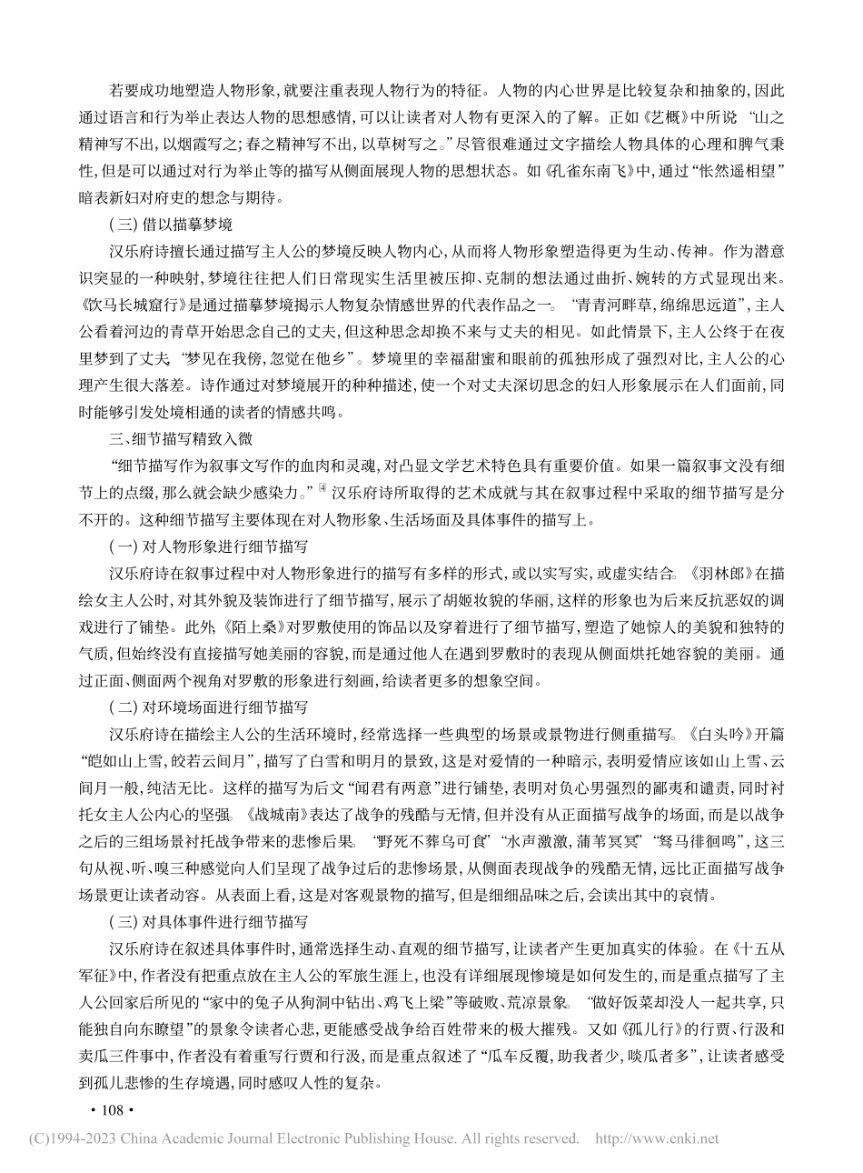汉乐府诗叙事艺术分析_凌云志.pdf_第3页