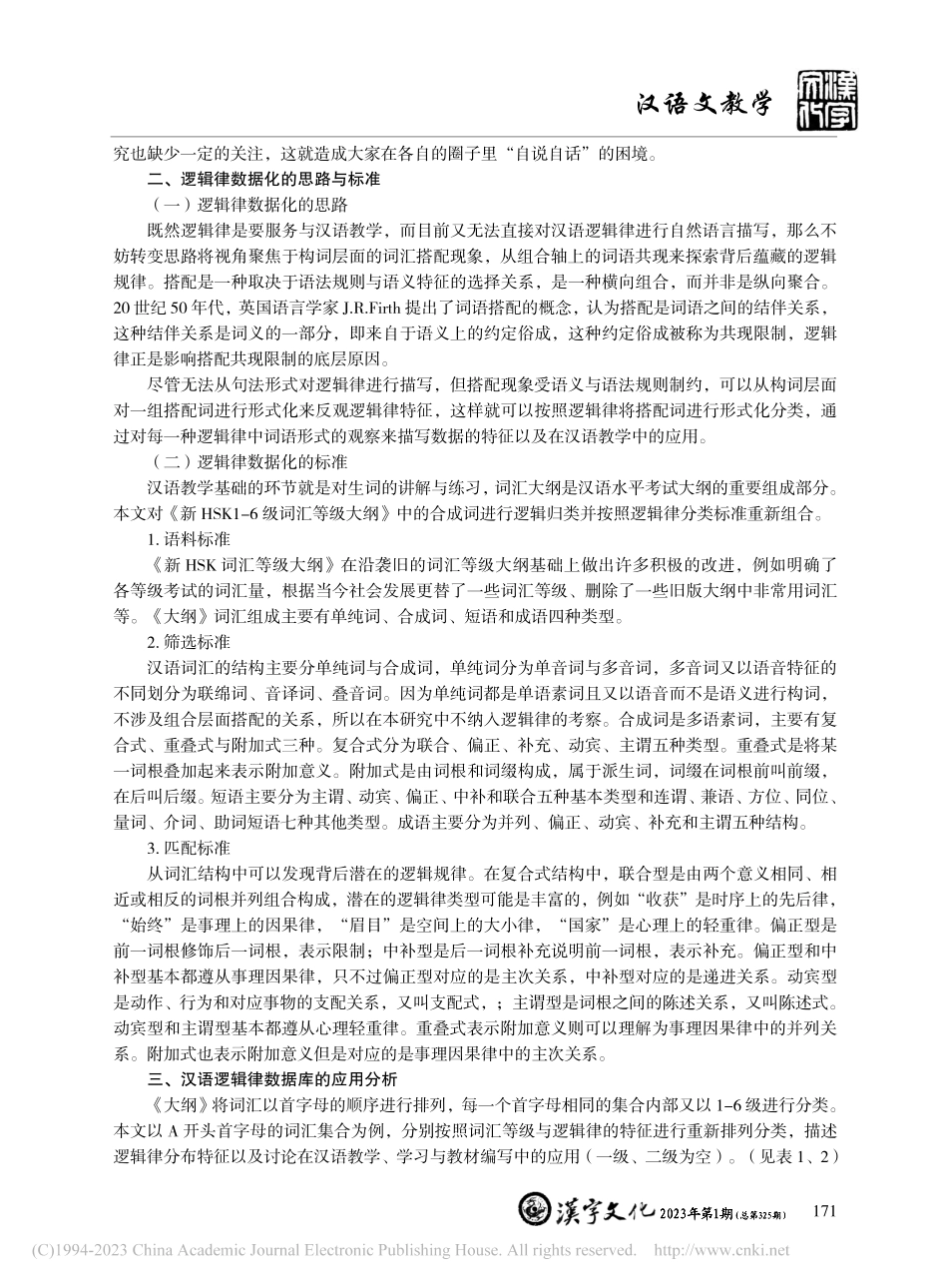 汉语逻辑律特征及其在汉语教学中的应用_沙博翰.pdf_第3页