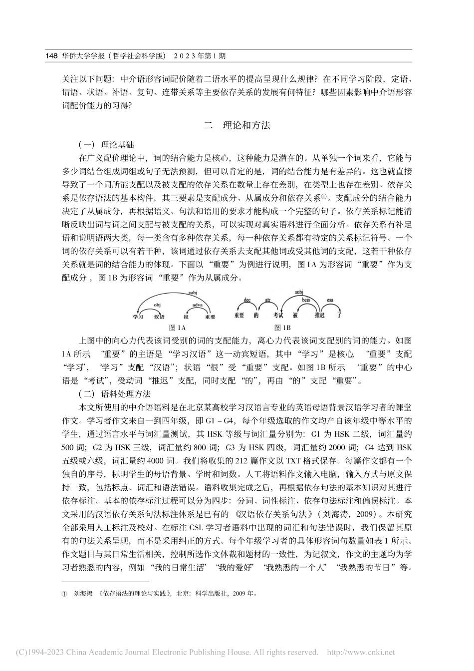 汉语中介语形容词配价发展——基于句法标注语料库的研究_郝瑜鑫.pdf_第3页