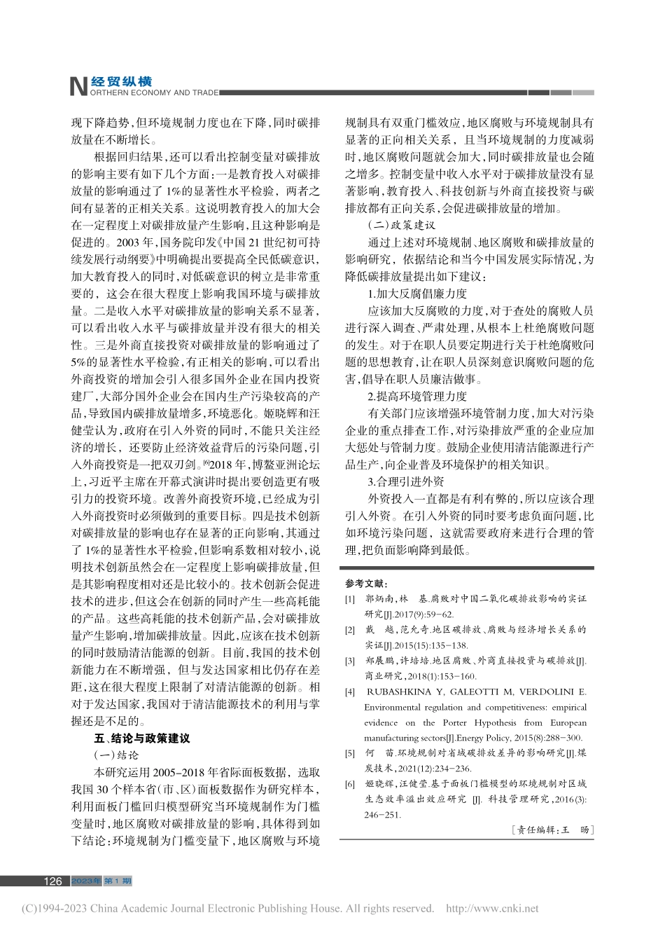 环境规制、地区腐败对碳排放...度——基于面板门槛模型分析_赵爽.pdf_第3页