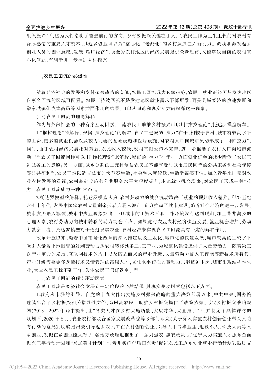 回流农民工助推乡村振兴的路径探析_闫琳琳.pdf_第2页