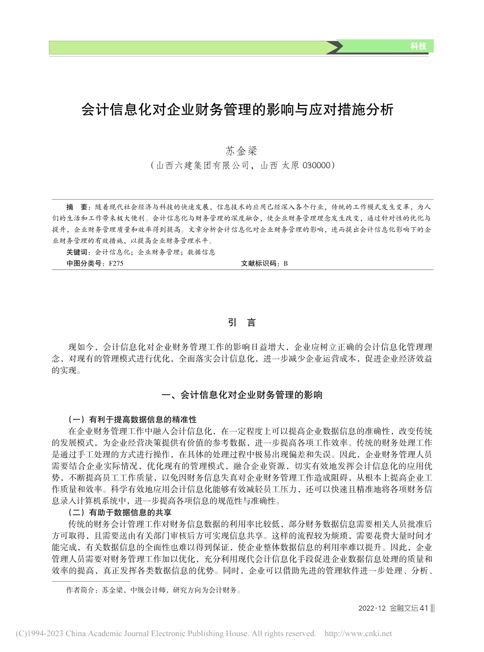会计信息化对企业财务管理的影响与应对措施分析_苏金梁.pdf_第1页