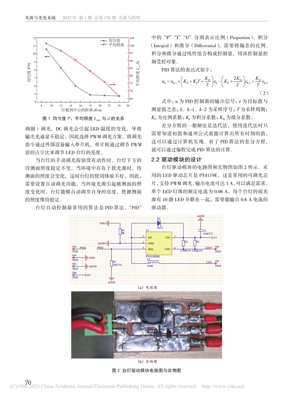 恒照度自动调光台灯的设计_郑盛梅.pdf_第2页
