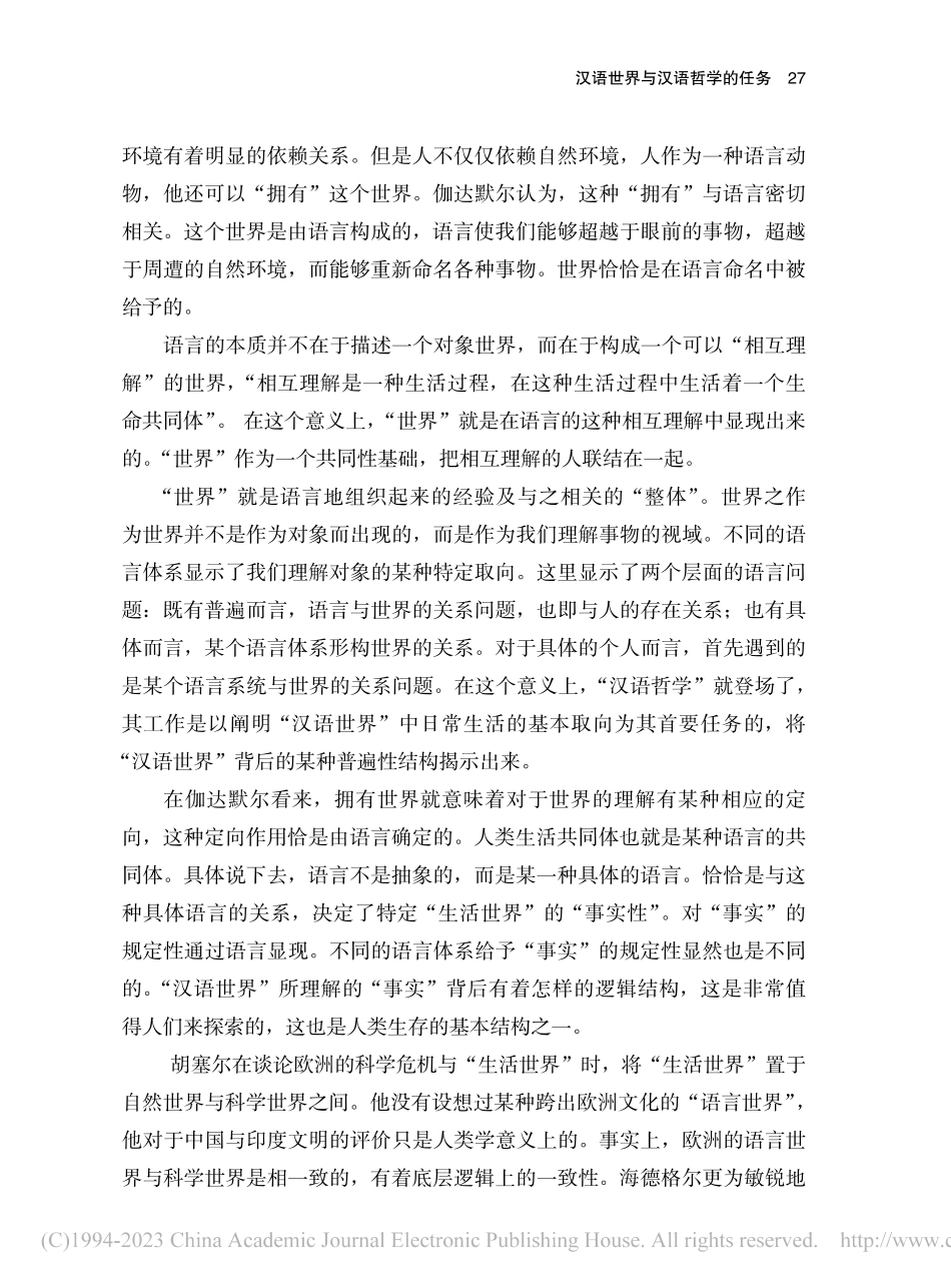 汉语世界与汉语哲学的任务_孙向晨.pdf_第3页