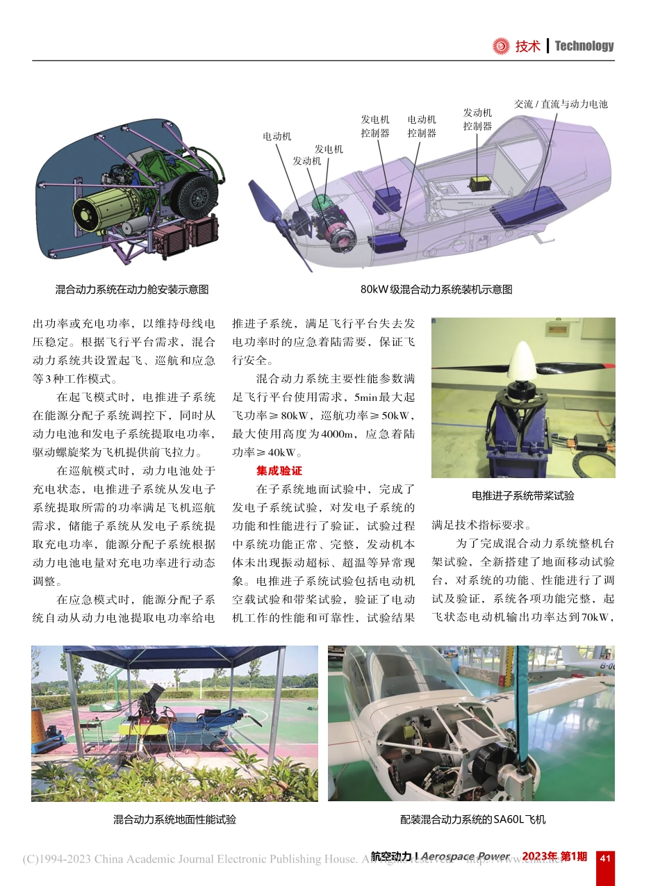 航空油电混合动力系统设计及试验_梅庆.pdf_第3页