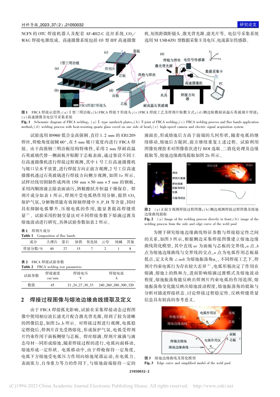 焊剂片约束电弧焊接三明治板熔滴过渡与熔池波动研究_乔及森.pdf_第2页