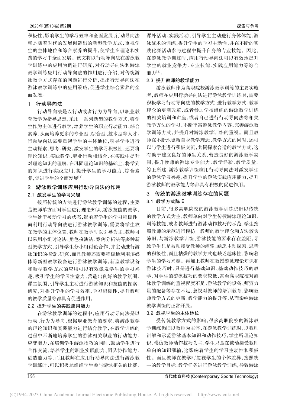 行动导向法在游泳教学训练中的应用研究_庞佳颖.pdf_第2页