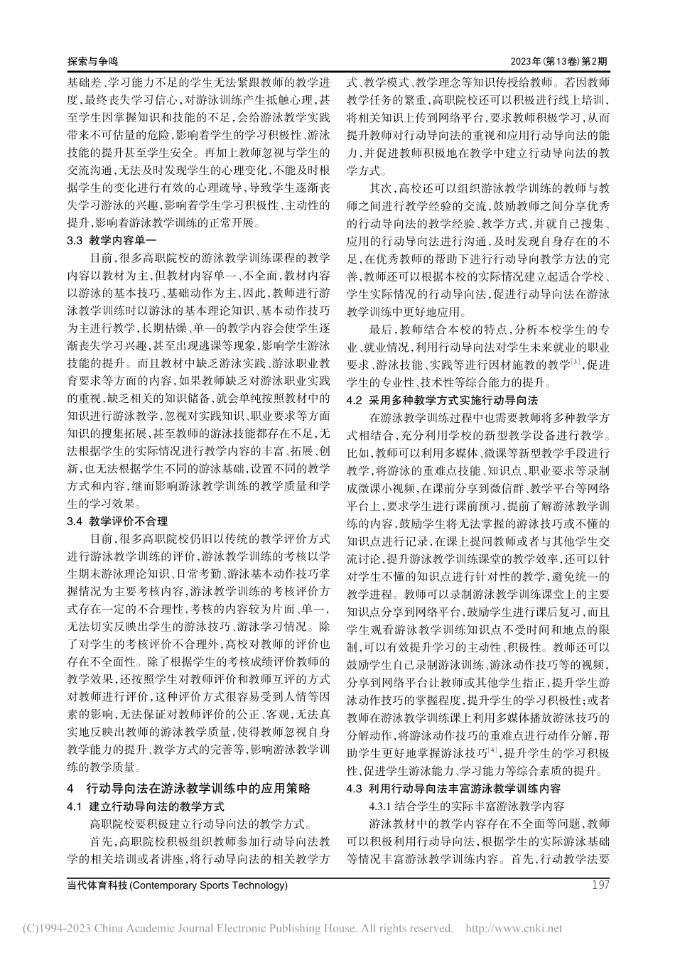 行动导向法在游泳教学训练中的应用研究_庞佳颖.pdf_第3页