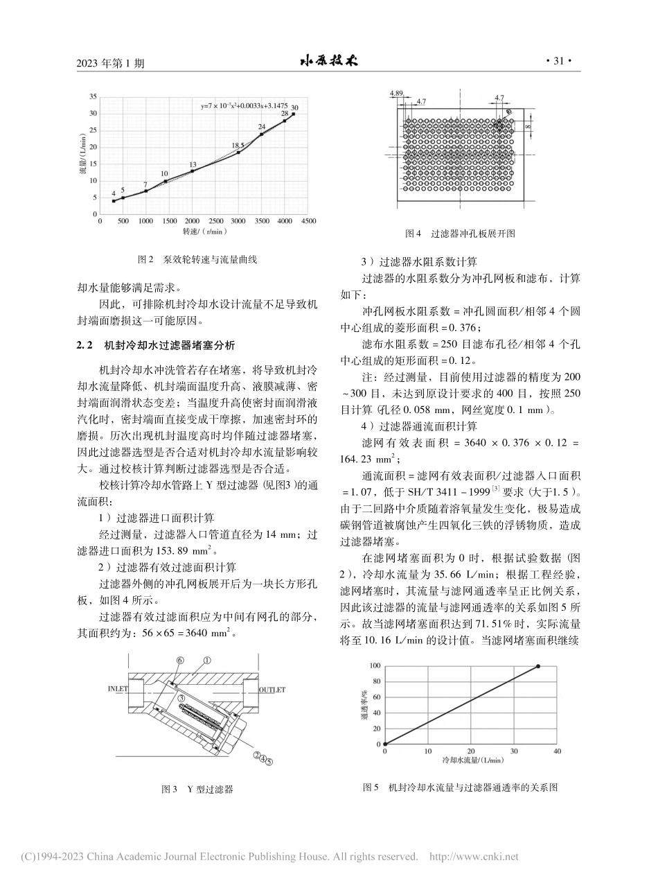 核电厂主给水泵机械密封失效分析及改进_田涛.pdf_第3页