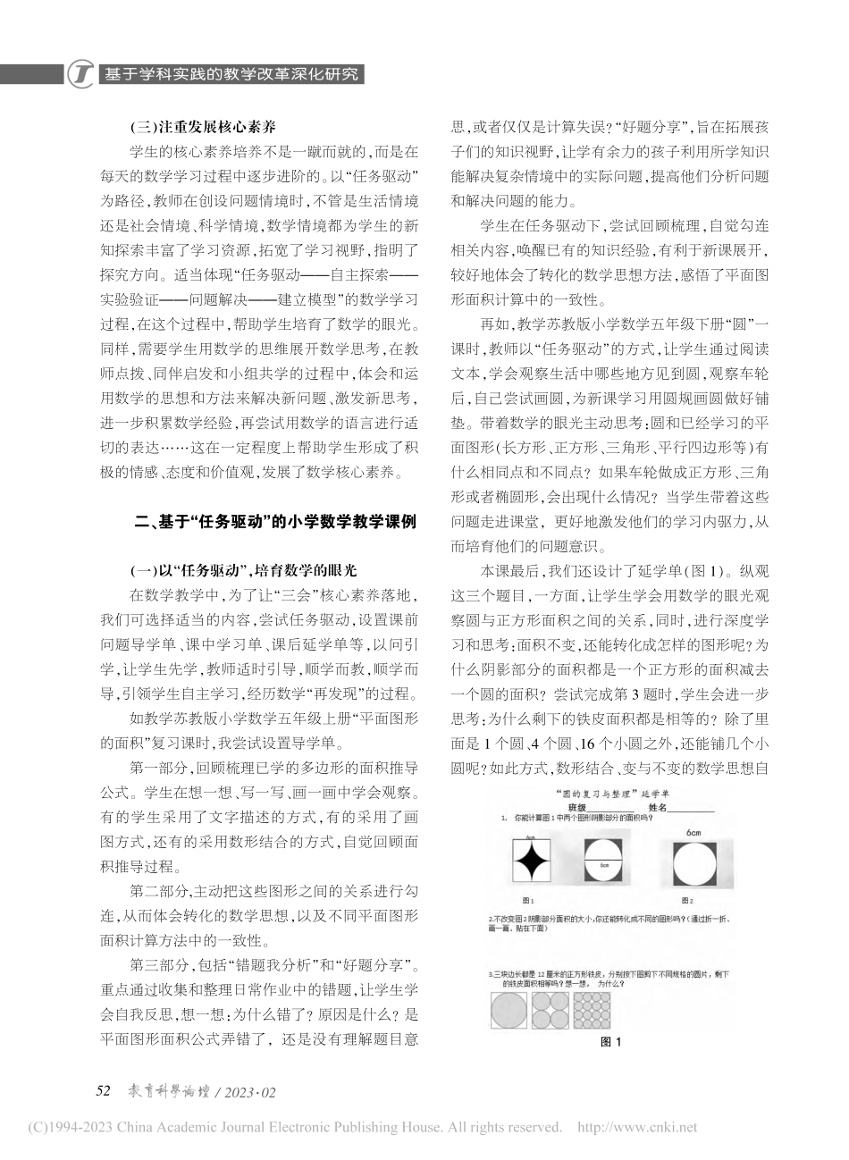 核心素养导向的小学数学任务驱动体例研究_陈惠芳.pdf_第2页