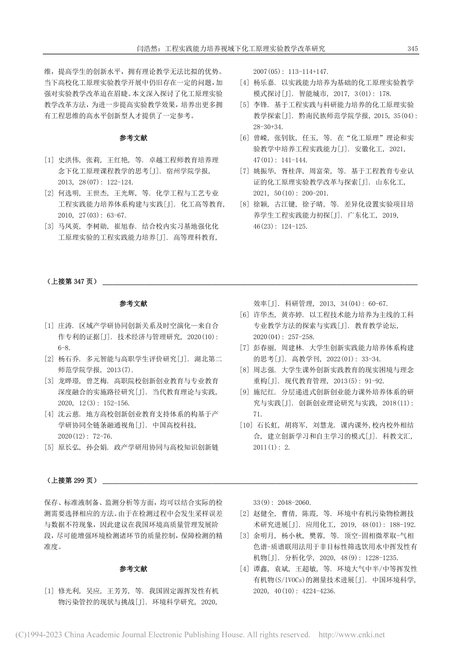 化工专业创新能力多元协同培养探索_左丹.pdf_第3页
