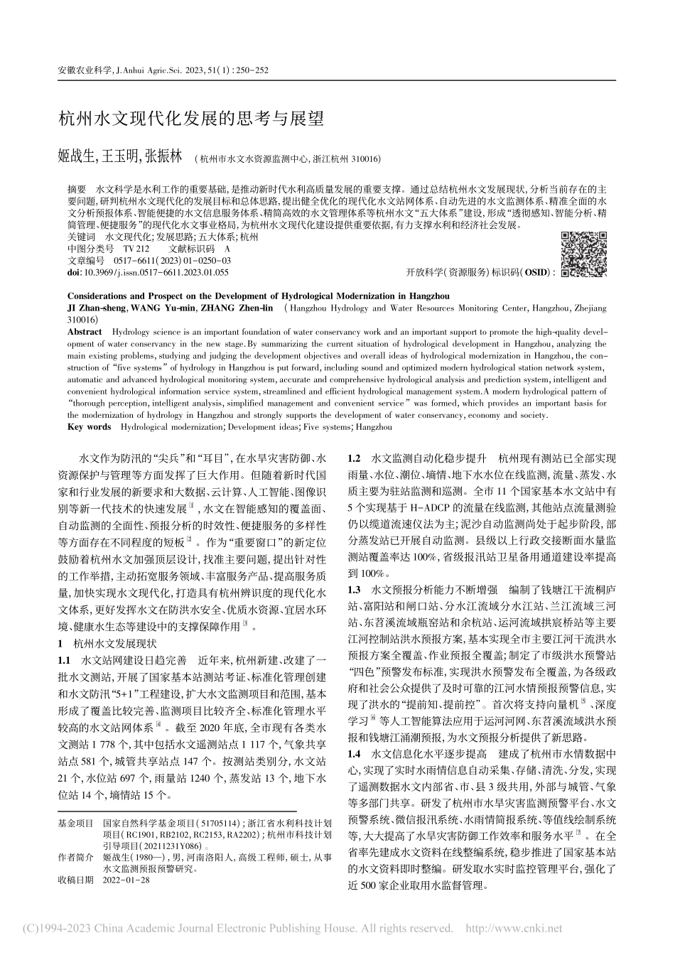 杭州水文现代化发展的思考与展望_姬战生.pdf_第1页
