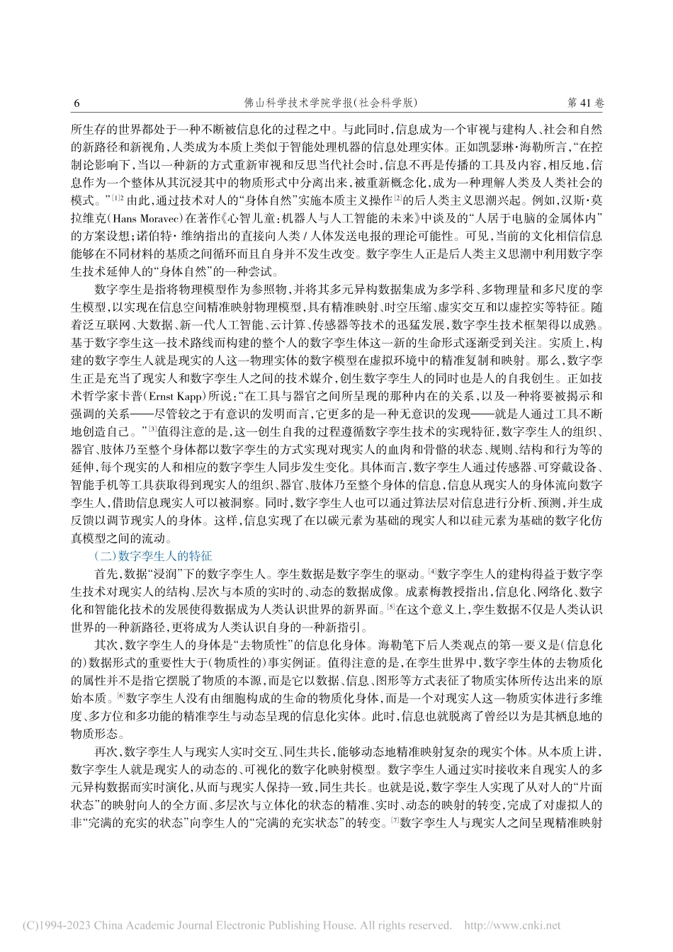 后人类视域下数字孪生人的“认知弥补”与伦理规制_刁生富.pdf_第2页