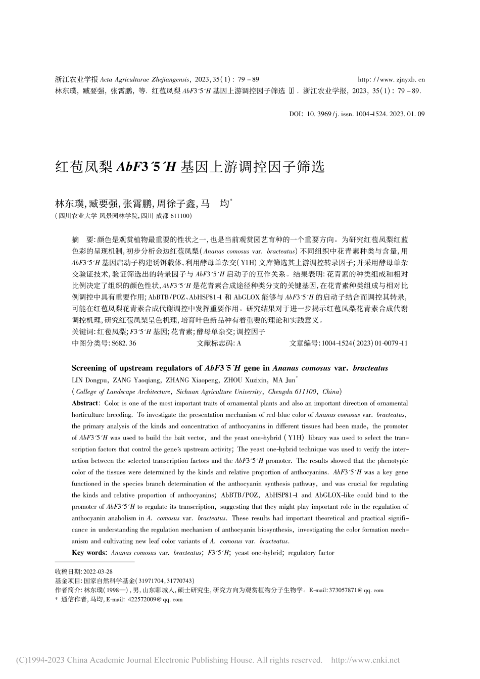 红苞凤梨AbF3′5′H基因上游调控因子筛选_林东璞.pdf_第1页