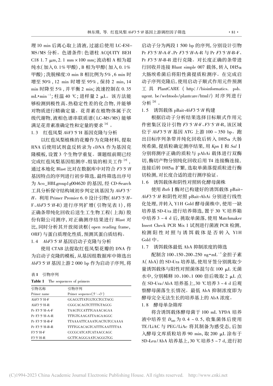 红苞凤梨AbF3′5′H基因上游调控因子筛选_林东璞.pdf_第3页
