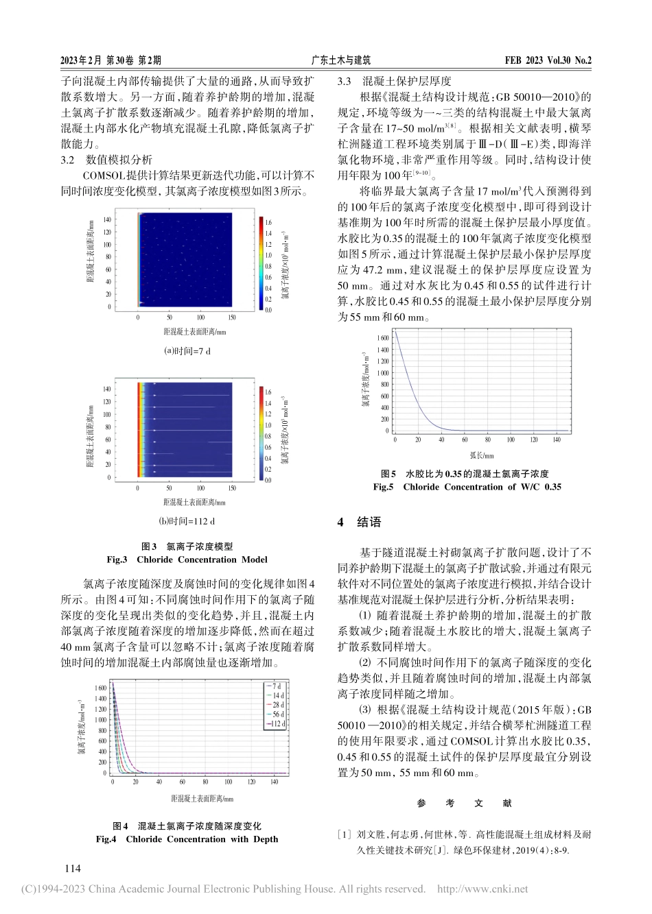 横琴杧洲隧道工程衬砌结构的耐久性与保护层厚度_李见伟.pdf_第3页