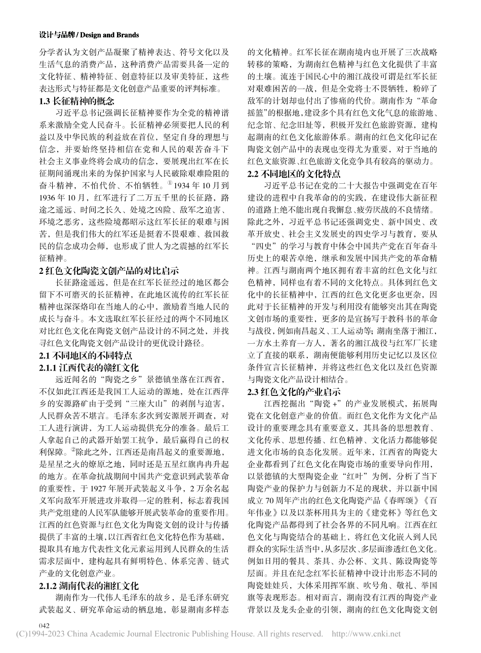 红色文化在陶瓷文创产品中的设计研究_刘洁.pdf_第2页