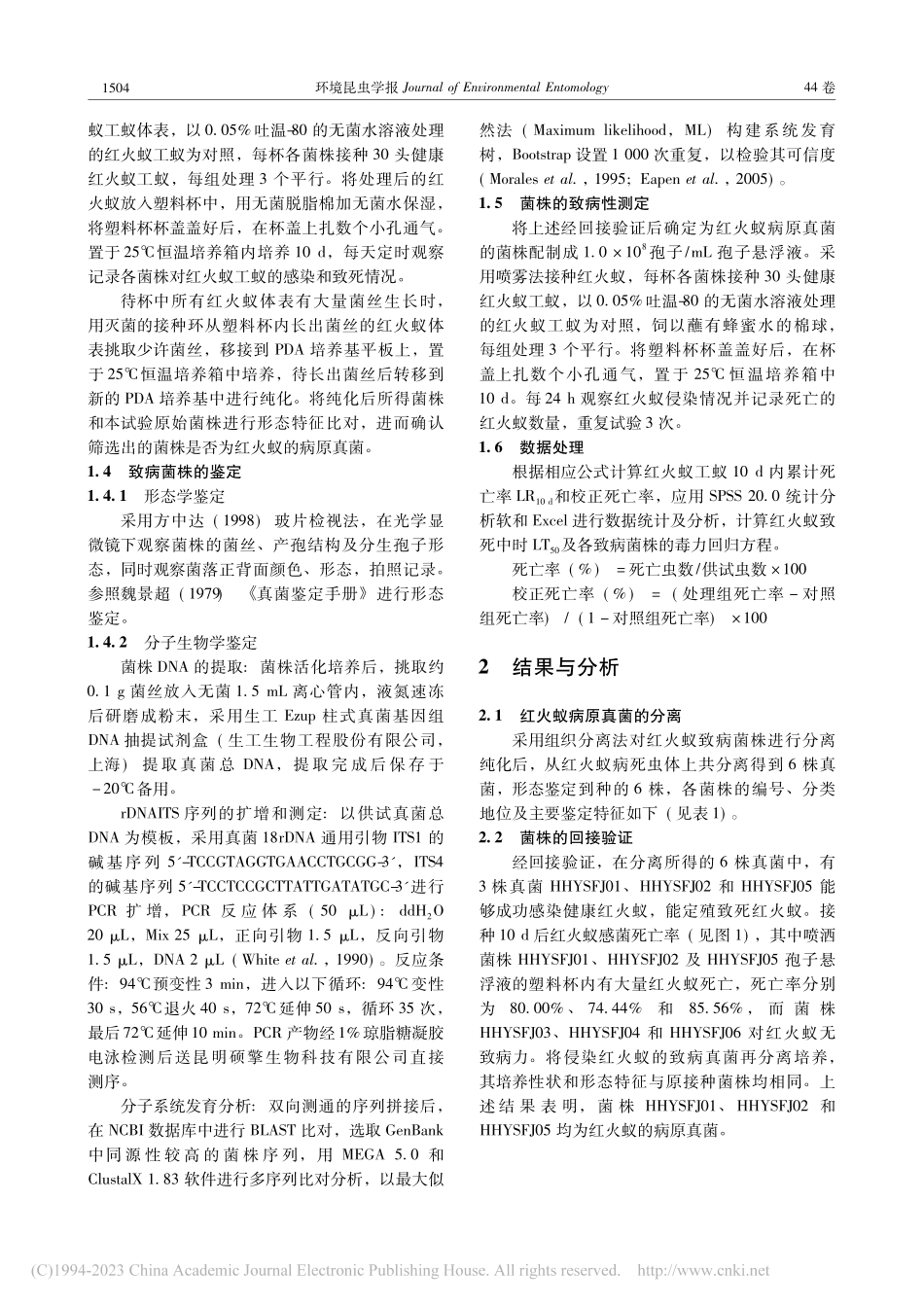 红火蚁病原真菌分离鉴定及致病性研究_肖月.pdf_第3页