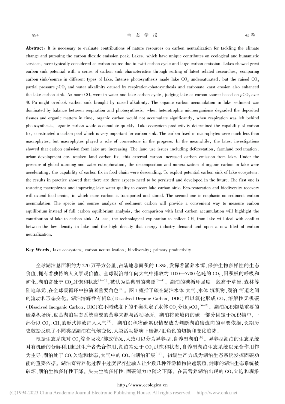 湖泊生态系统碳汇特征及其潜在碳中和价值研究_姚程.pdf_第2页