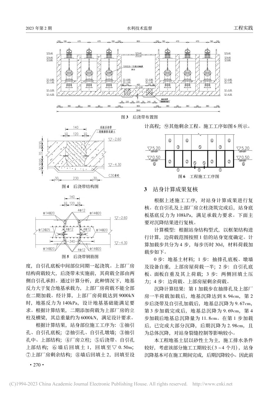 后浇带在草堰翻水站工程中的设计与应用_李悦.pdf_第3页