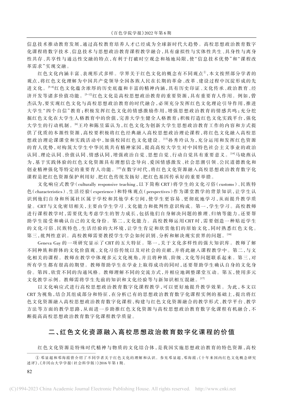 红色文化资源融入高校思想政...——以文化响应式教学为视角_谢冬红.pdf_第2页