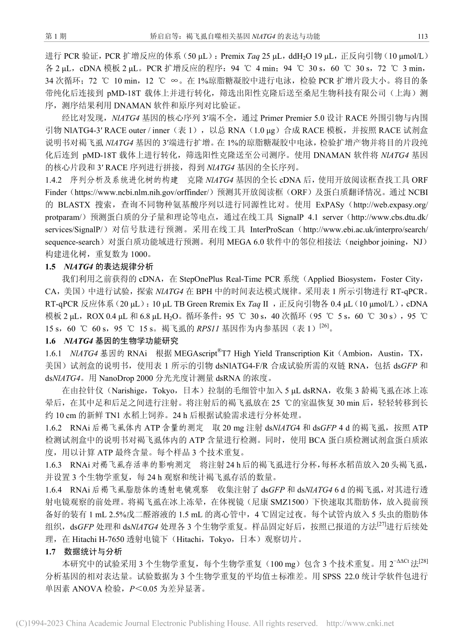 褐飞虱自噬相关基因NlATG4的表达与功能_矫启启.pdf_第3页