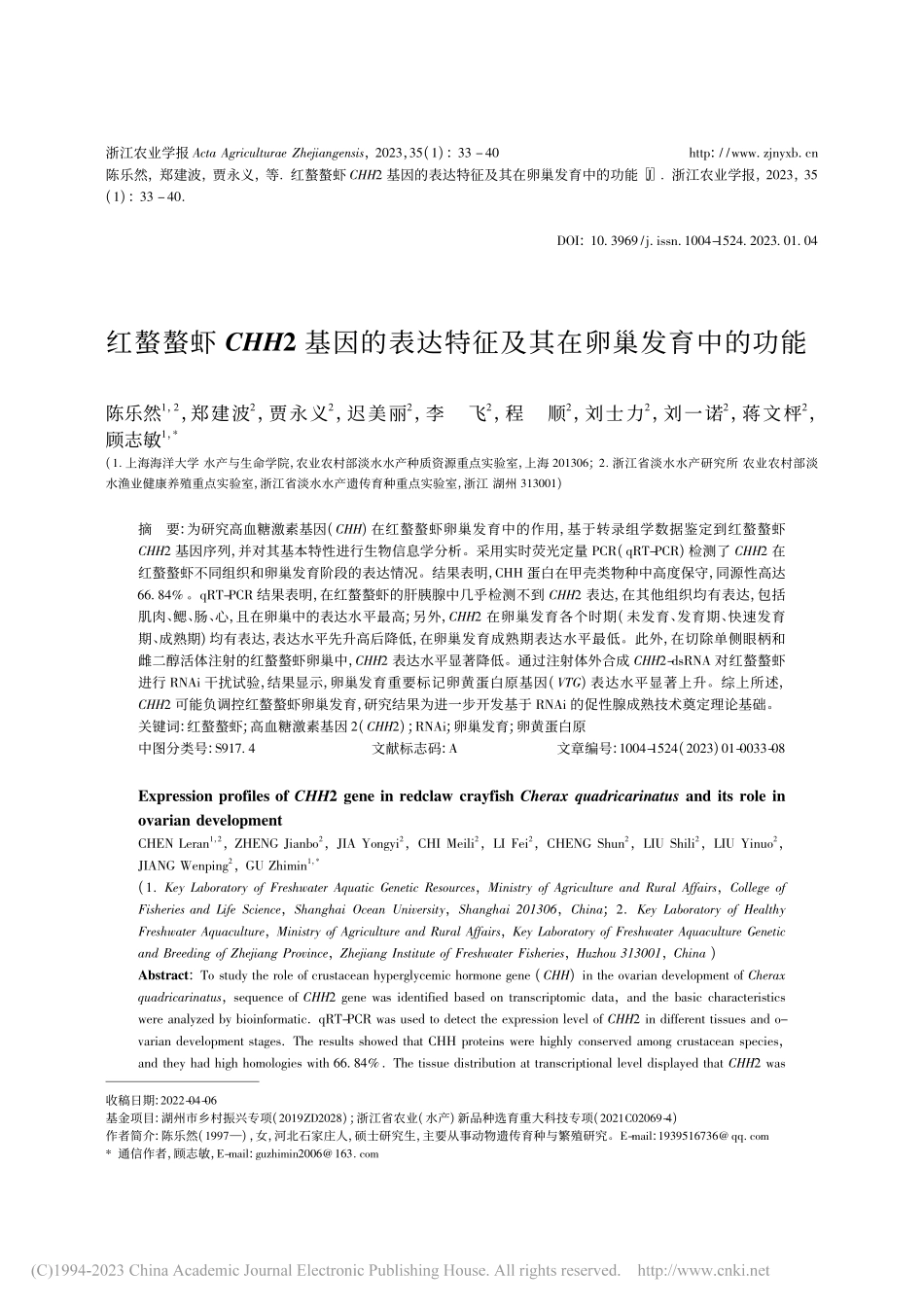 红螯螯虾CHH2基因的表达特征及其在卵巢发育中的功能_陈乐然.pdf_第1页