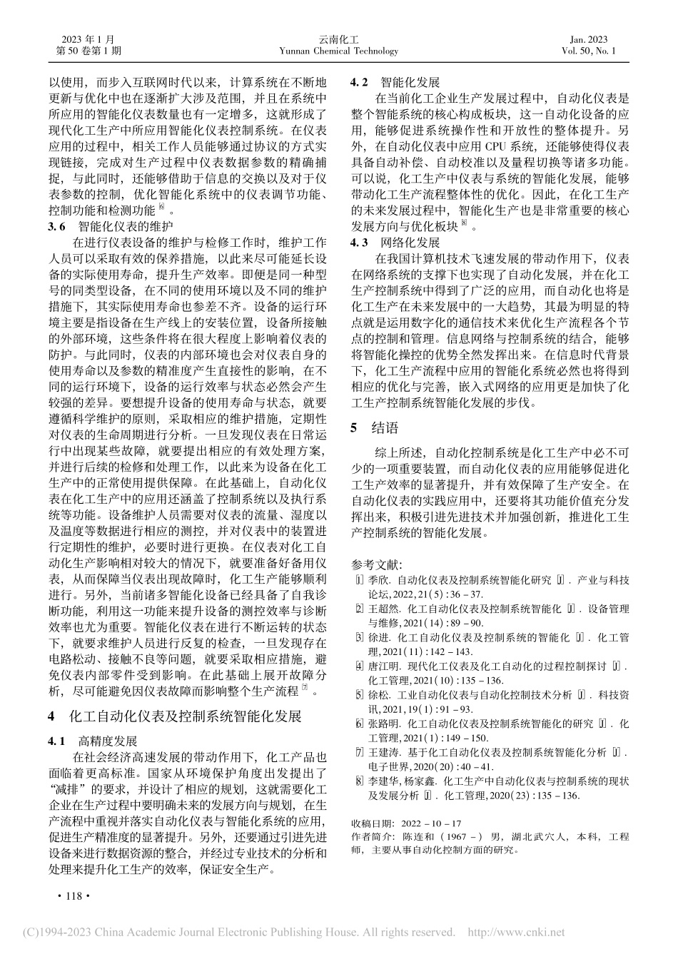化工自动化仪表及控制系统智能化分析_陈连和.pdf_第3页