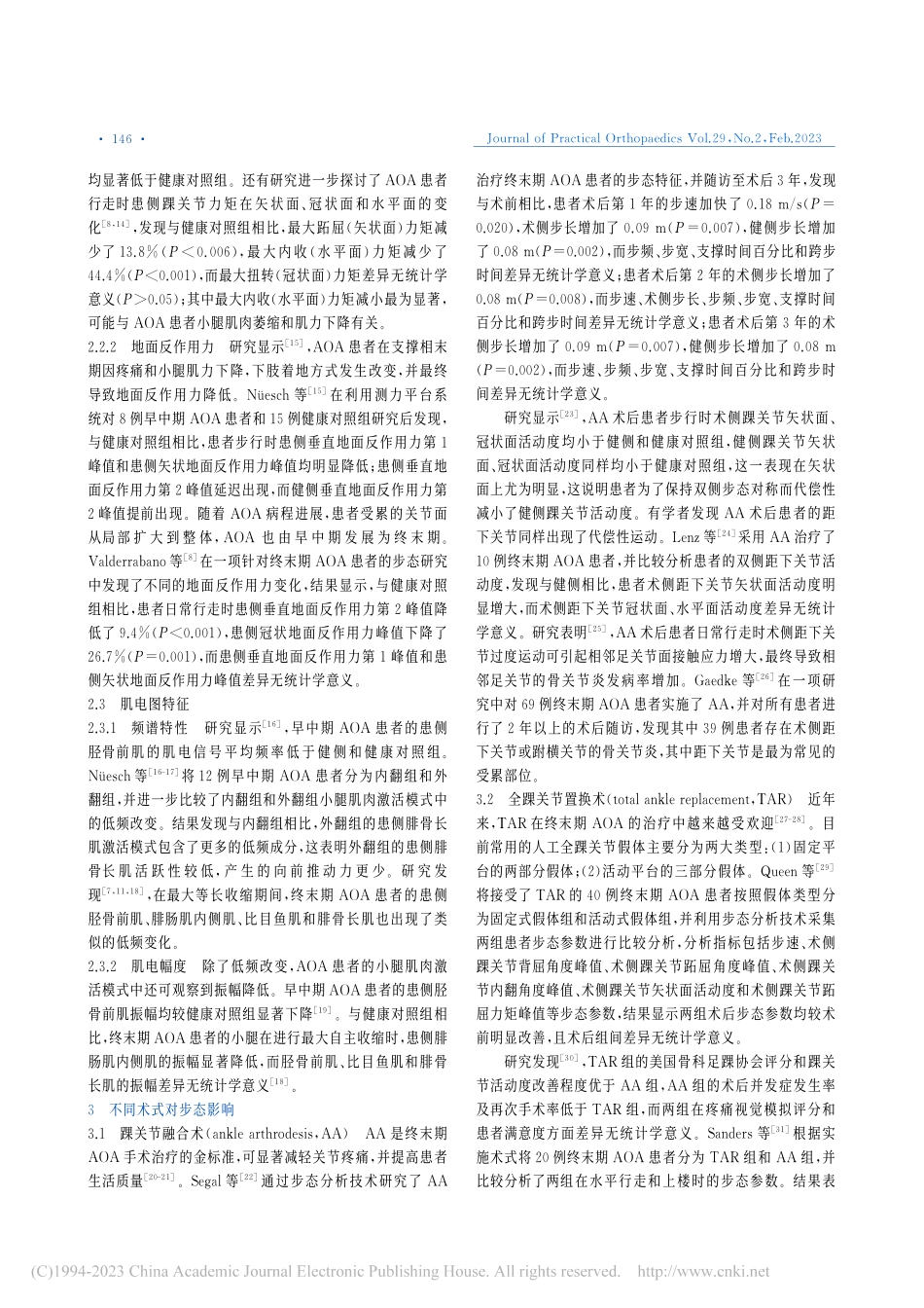 踝关节骨关节炎的步态特征研究_刘振伟.pdf_第2页