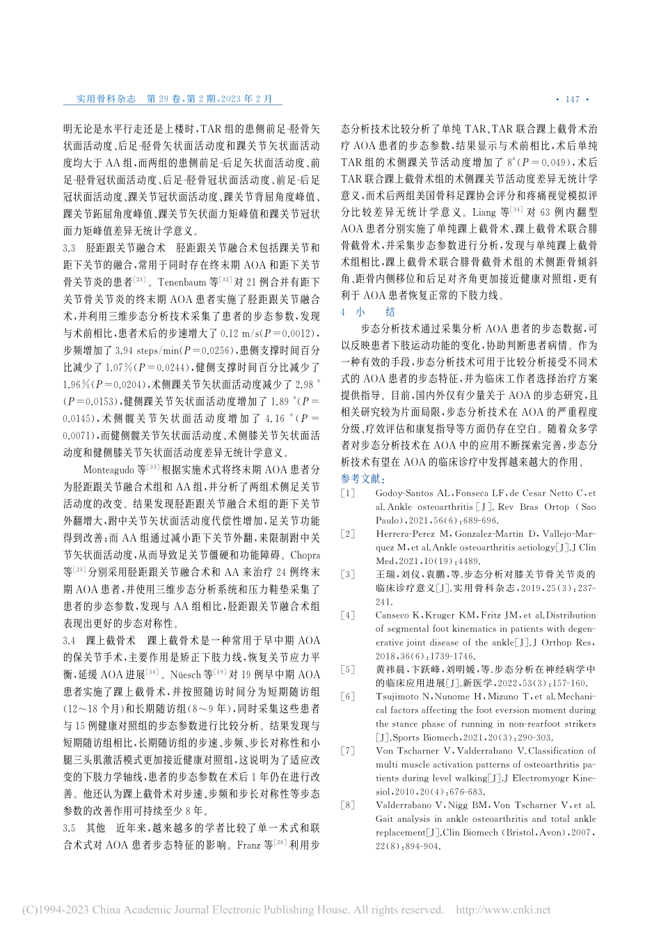踝关节骨关节炎的步态特征研究_刘振伟.pdf_第3页