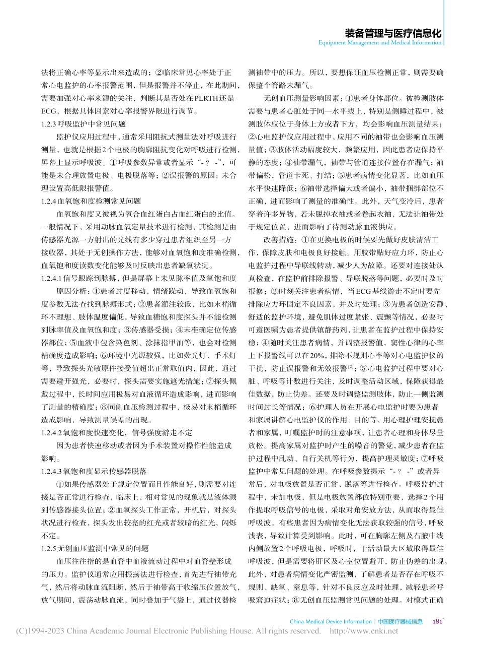 护士应用心电监护仪在临床工...中的常见故障原因及对策分析_陈磊.pdf_第2页