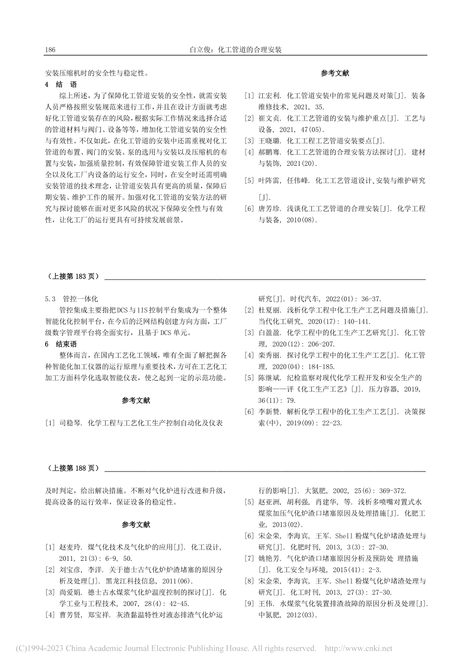 化工管道的合理安装_白立俊.pdf_第3页